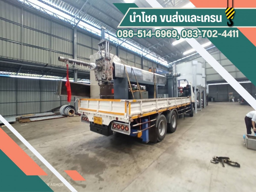 เรามีรถขนส่งเครื่องจักรพร้อมบริการ